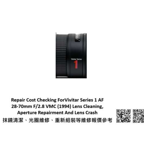 Repair Cost Checking For Vivitar Series 1 AF 28-70mm F/2.8 抹鏡清潔、光圈維修...