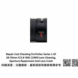 Repair Cost Checking For Vivitar Series 1 AF 28-70mm F/2.8 抹鏡清潔、光圈維修...