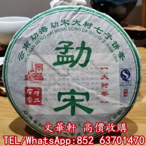【文華軒】實體門市 免費報價 茶葉 茶餅 茶磚 雲南七子茶餅 金大益 銀大益 千羽孔雀...