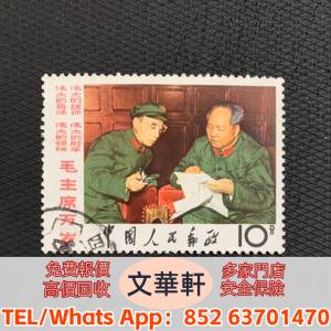 【文華軒】全港免費上門 來圖線上估價 高價求郵票，大陸郵票，中國郵票，香港郵票...