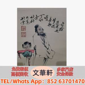 【文華軒】舊字畫 古畫 近代畫 水墨畫 中國水墨畫 山水畫 名人畫作 字畫 瓷板畫 卷...
