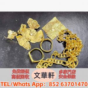 【文華軒】免費上門鑑定 全港高價回収 黃金 k金 白金 999金 翡翠 玉器 Pandora 戒指...