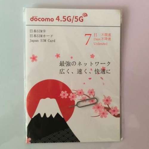 全新 docomo 日本 7天 4.5G 5G 漫遊數據卡