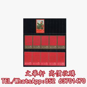 【文華軒】全港免費上門 來圖線上估價 高價求郵票，大陸郵票，中國郵票，香港郵票...