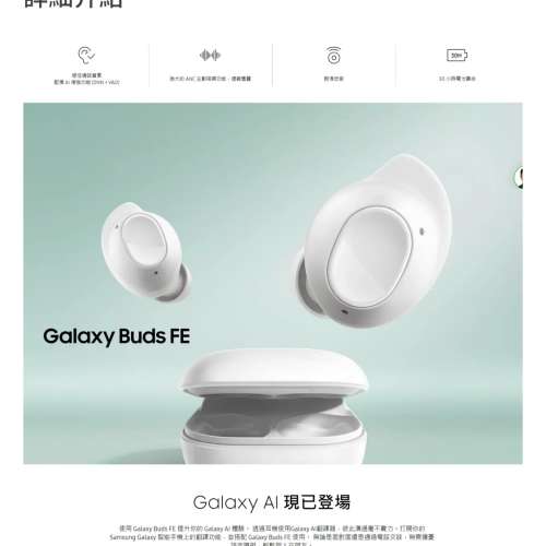 全新三星galaxy Buds FE藍芽無線耳機，跟機贈品，全新未開！
