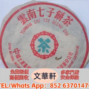 【文華軒】實體門市 免費報價 茶葉 茶餅 茶磚 雲南七子茶餅 金大益 銀大益 千羽孔雀...