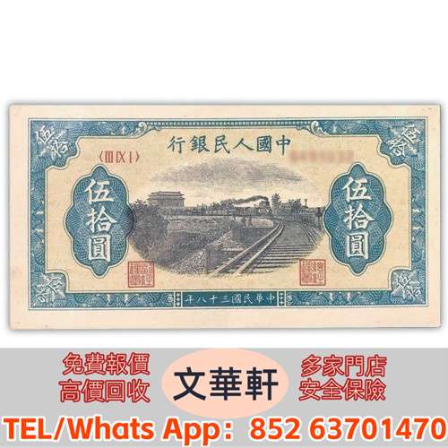【文華軒】舊錢幣#紙幣#舊港幣#港紙#人民幣#澳門幣#民國幣#第一二三四套人民幣#紀...