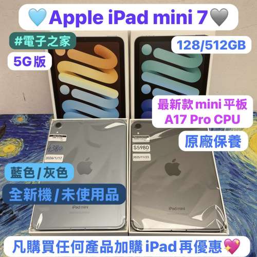 (😍電子之家，最新款iPad Mini7 5G版😍）Apple iPad mini系列/iPad mini 7 /A17 Pr...