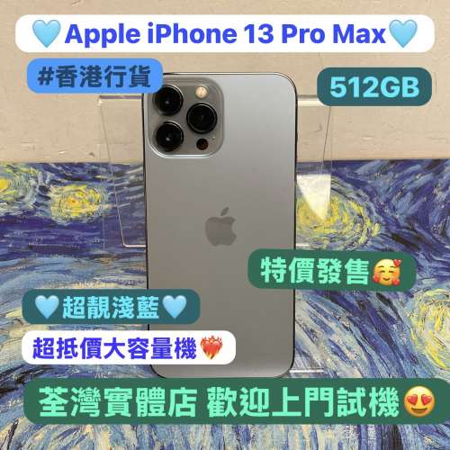 （電子之家，超多靚Apple之家）香港行貨/Apple iPhone 13 Pro Max/512GB/超抵價大容...