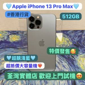 （電子之家，超多靚Apple之家）香港行貨/Apple iPhone 13 Pro Max/512GB/超抵價大容...
