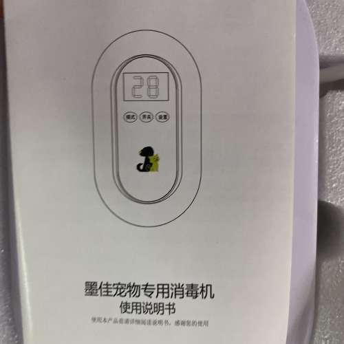 寵物消毒機