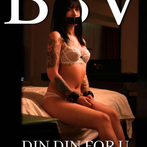 《DIN DIN FOR U : 慾室》