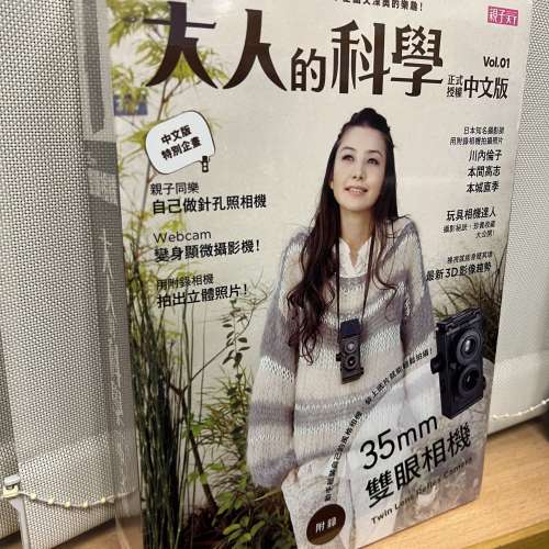 全新 正版 大人之科學 雙眼相機