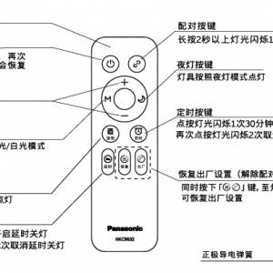 HKC9632 松下/樂聲吸頂燈 遙控器