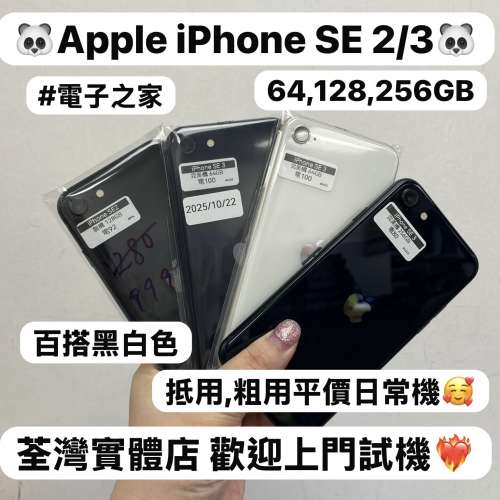 🔥特價發售🔥（電子之家，超多靚Apple之家）Apple iPhone SE系列/Apple iPhone SE ...