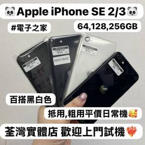 🔥特價發售🔥（電子之家，超多靚Apple之家）Apple iPhone SE系列/Apple iPhone SE ...