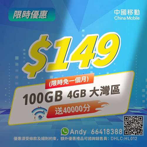 中國移動5G $126-100GB