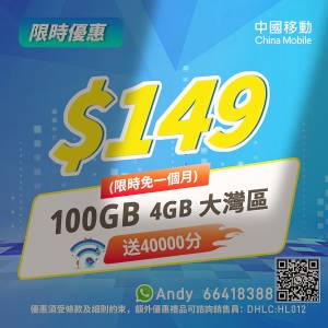中國移動5G $126-100GB