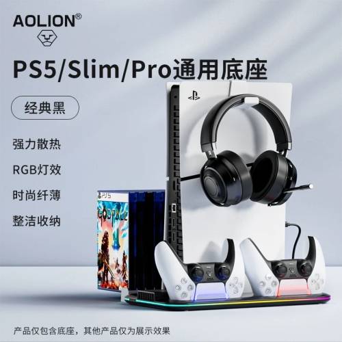 PS5/Slim/Pro 散熱充電底座 Cooling Charging Stand