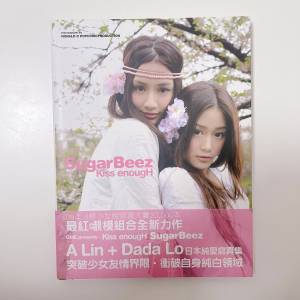 近新🛑A Lin Dada 盧頌之 Sugarbeez Kiss enough 寫真 写真集 香港 女星 明星 性感...