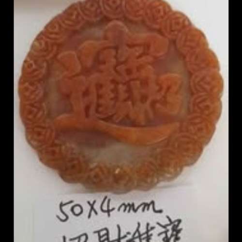 紅翡A玉吊墜，雙面雕刻，招財進寶50x4mm, 風景牌52x6mm, 連26 吋紅翡頸鏈，原價每...