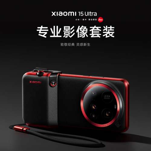 （少量現貨）小米（MI） Xiaomi 15 Ultra 徠卡2億超級長焦 6000mAh小米金沙江電池 ...