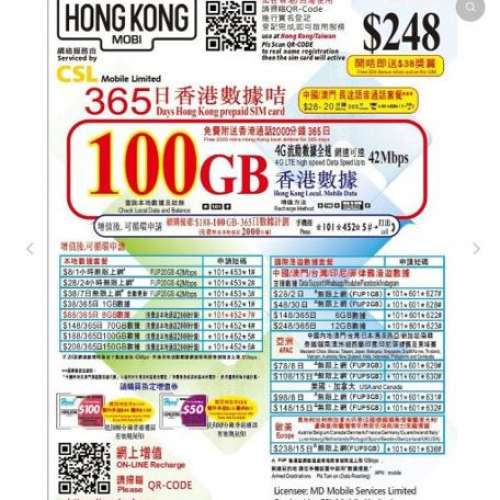 CSL HK MOBILE 香港 100GB 1年 365日 4G 數據卡