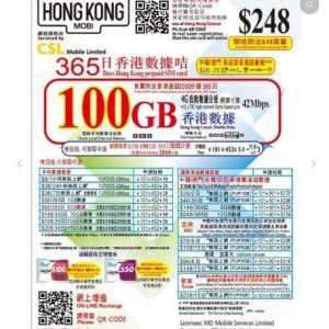 CSL HK MOBILE 香港 100GB 1年 365日 4G 數據卡