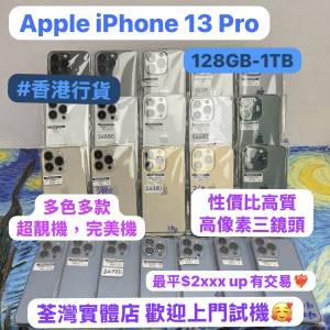 🥰週末尾優惠再減價🥰（電子之家，超多靚Apple之家）香港行貨/Apple iPhone 13系列...