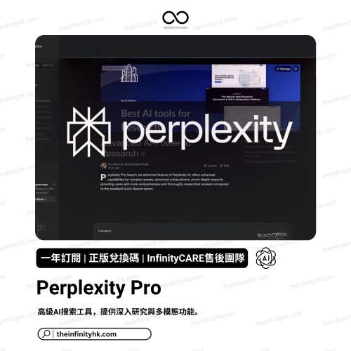 獨享 Perplexity Pro 官方兌換碼 原價2折 無需VPN｜一年訂閱 ｜AI 搜索與研究工具...