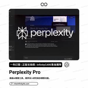獨享 Perplexity Pro 官方兌換碼 原價2折 無需VPN｜一年訂閱 ｜AI 搜索與研究工具...
