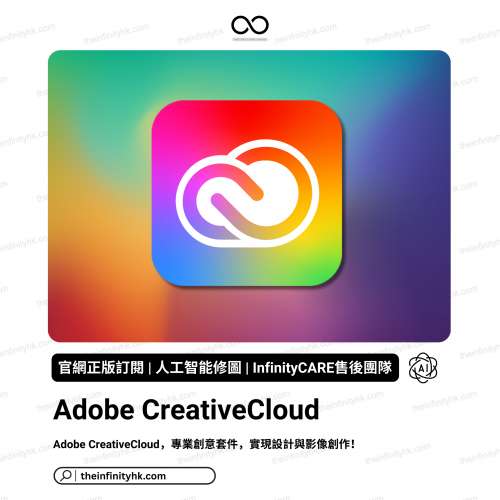 Adobe Creative Cloud 2025 正版訂閱｜一年訂閱 ｜含 Photoshop/Illustrator/Acrob...