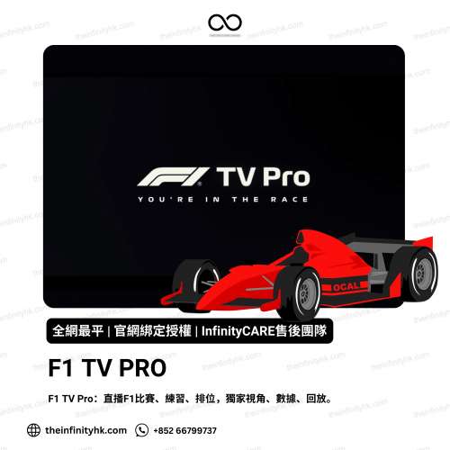 F1 TV PRO/F1 TV/F1 直播訂閱 2024年 F1 世界一級方程式 | 4K 英超 欧联 | NOWE 歐...