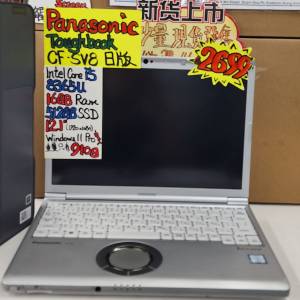 Panasonic Toughbook CF-SV8日版清倉陳列品