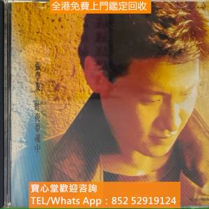 【寶心堂】高價回収80年代陳百強、CD、達明一派、譚詠麟、黑膠唱片、林姍姍、王靖雯...