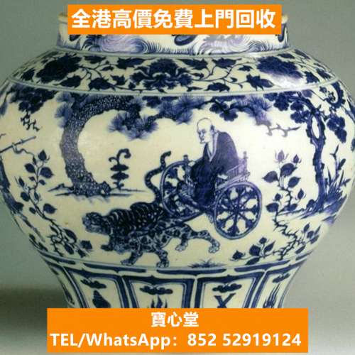 【寶心堂】高價上門回收：清瓷器，古董瓷器，民國瓷器，明清瓷器，雍正年製，青花瓷...