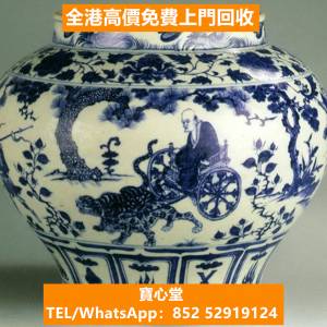 【寶心堂】高價上門回收：清瓷器，古董瓷器，民國瓷器，明清瓷器，雍正年製，青花瓷...