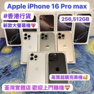 （😍超抵價新款大螢幕機16 Pro Max😍 )電子之家，超多高質靚iPhone❤️‍🔥/Apple ...