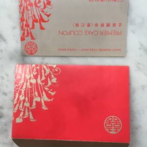 $380 ($50x8張) 聖安娜餅屋 金裝禮餅劵 (一打裝) Saint Honore Cake Shop - Premie...