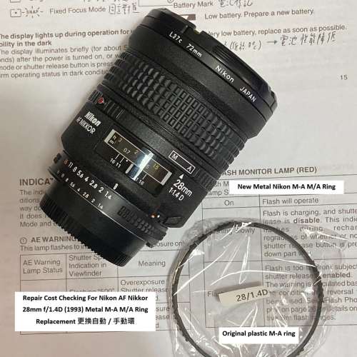 Repair Cost Checking For Nikon AF Nikkor 28mm f/1.4D (1993) Metal M-A M/A Ring