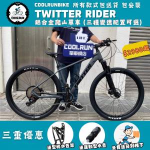 ⚡️TWITTER RIDER 鋁合金爬山單車有售啦⚡️