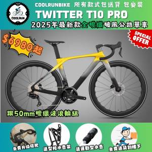 💥TWITTER 2025年下半年又一作品💥 💥T10 PRO全碳纖破風型公路單車💥