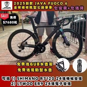 🔥JAVA FUOCO 6 全碳纖破風型公路單車交貨到沙田🔥