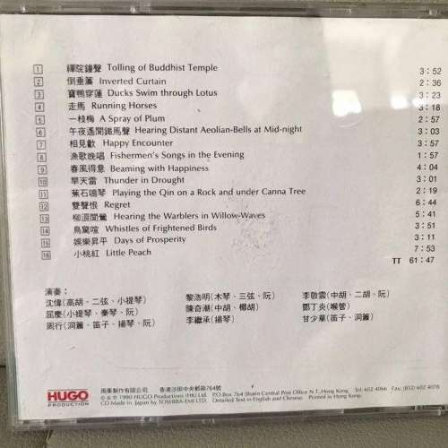 雨果 禪院鐘聲CD , 90年 日本東芝版