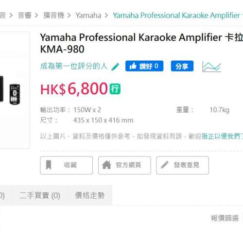 YAMAHA KMA-980 專業卡拉OK數碼混音擴音機 Professional Karaoke Amplifier