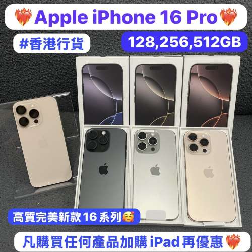 (電子之家，性價比高質16 Pro✨香港行貨✨）新款Apple iPhone 16系列/香港行貨/App...