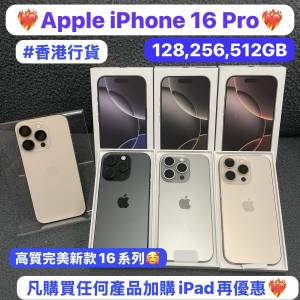 (電子之家，性價比高質16 Pro✨香港行貨✨）新款Apple iPhone 16系列/香港行貨/App...