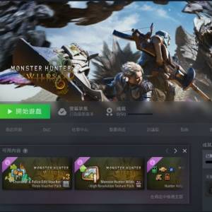 Monster Hunter Wilds 魔物獵人荒野 Steam帳號