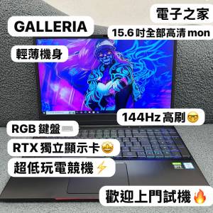 (GALLERIA電競機😍 ) GALLERIA i7-9750H
