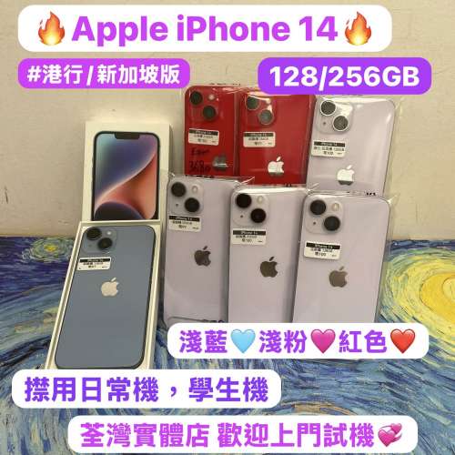 🥰電子之家，iPhone手機專家🥰/Apple iPhone 14系列/Apple iPhone 14/高質超靚機完...